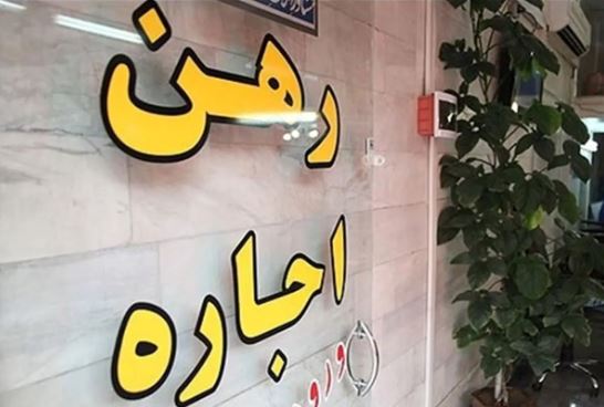 نرخ اجاره‌بهای تهران حداکثر ٣٠ درصد است/ برخورد تعزیرات با اجاره‌های گران