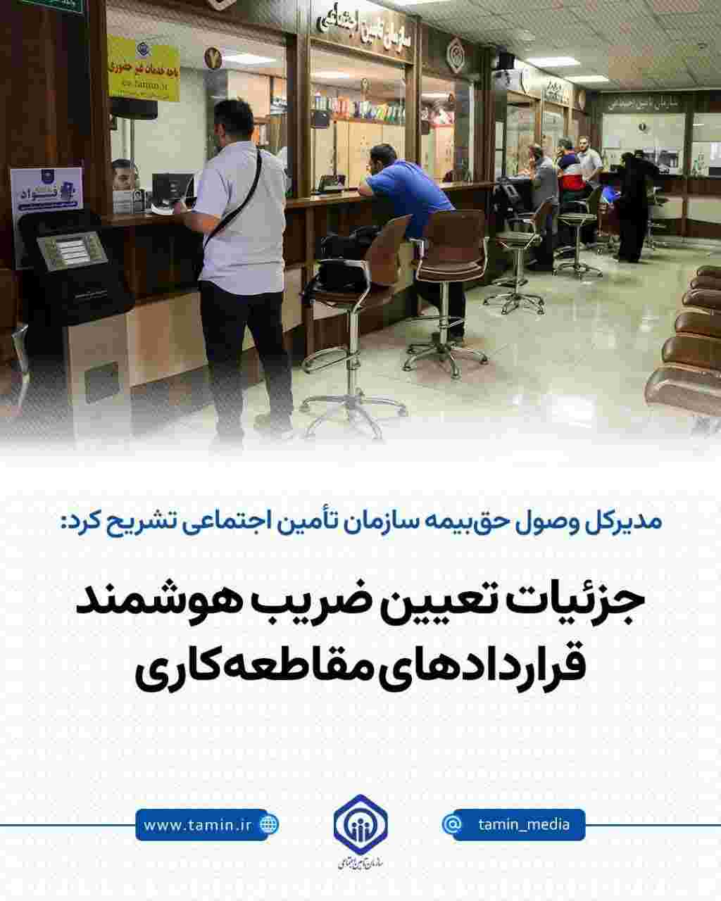 جزئیات تعیین ضریب هوشمند قرارداد‌های مقاطعه‌کاری