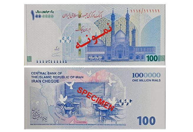 ایران‌چک جدید ۱۰۰ هزار تومانی به یاد شهدای میناب