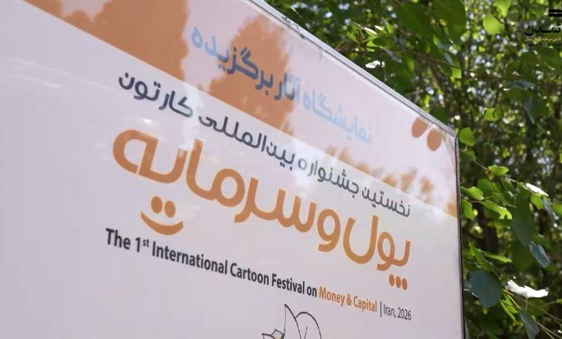 ویدئو | تامین سرمایه تمدن، بانی گفت‌وگوی هنر و اقتصاد در یک رویداد بین‌المللی