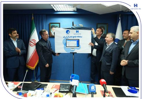 سامانه جامع متمرکز ارزی بانک صادرات ایران رونمایی شد/ تغییرات بنیادین در بانکداری بین‌الملل با تمرکز بر توسعه زیرساخت‌های هوشمند/ تجلیل وزارت امور اقتصادی و دارایی از نگاه تحول‌گرایانه بانک صادرات ایران/ قربان اسکندری از آغاز پروژه‌های نوین و راهبردی کلان