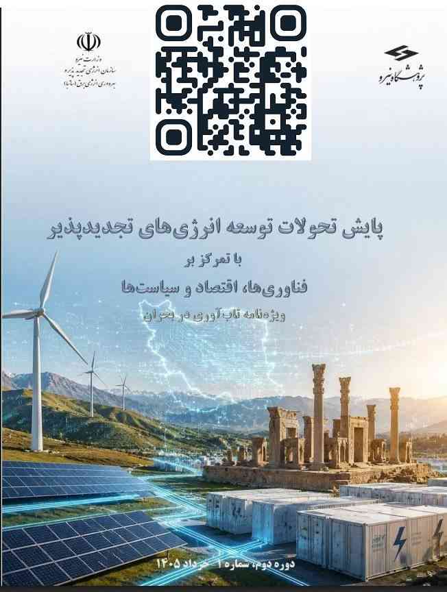 ورود نظام انرژی کشور به مرحله جدید