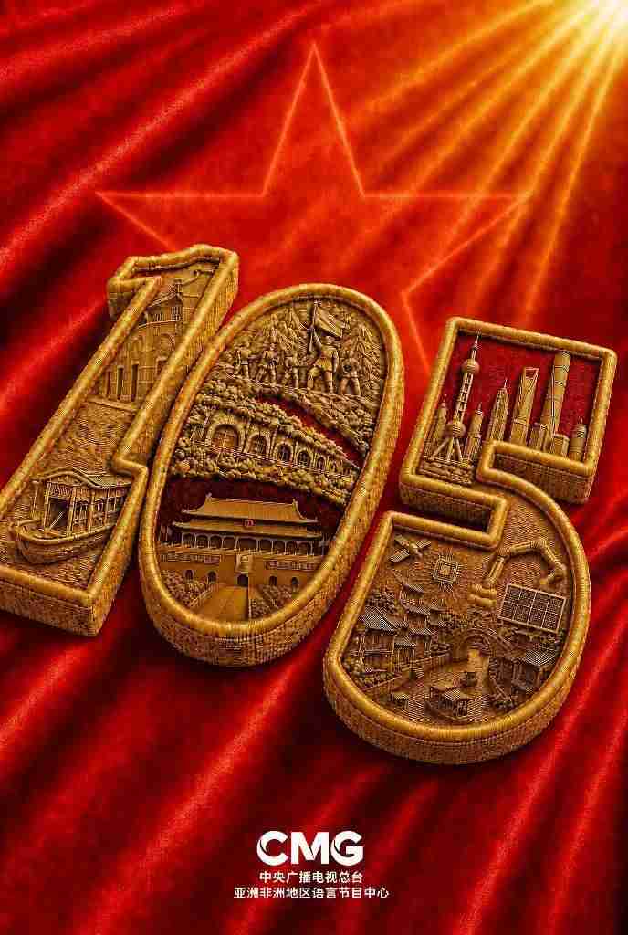 جهان به شایستگی‌های حزب 105 ساله چین 1