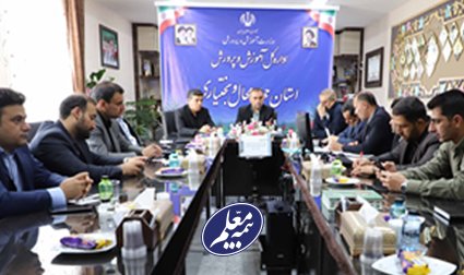دیدار مدیرعامل بیمه معلم با مدیرکل آموزش و پرورش چهارمحال و بختیاری