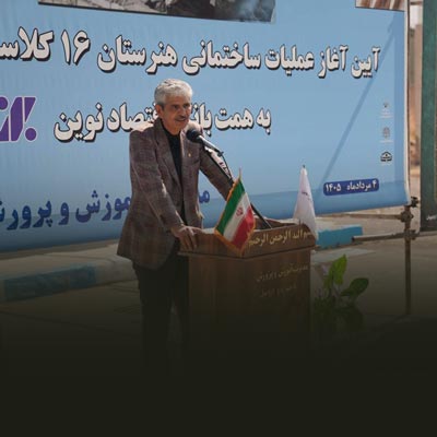 اردبیل، میزبان پنجاه و سومین مدرسه بانک اقتصادنوین