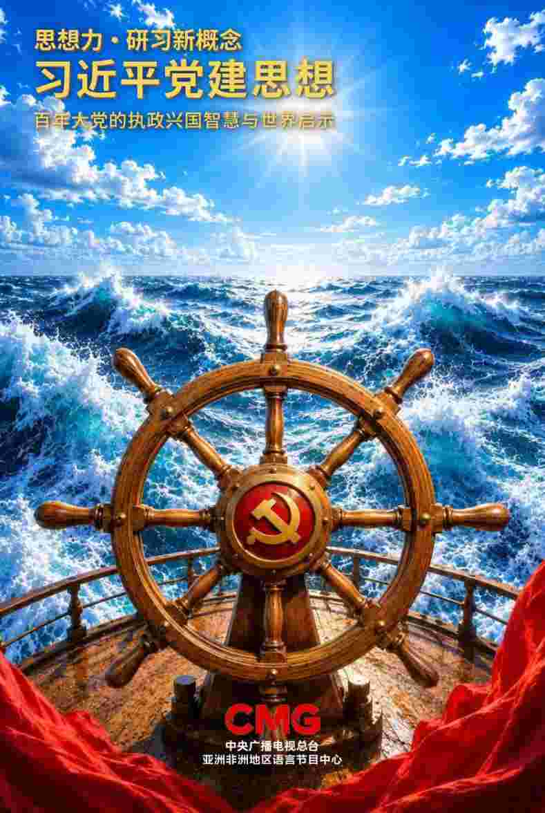 حکمت ”حزب صدساله“ در کشورداری و پیام آن برای جهان