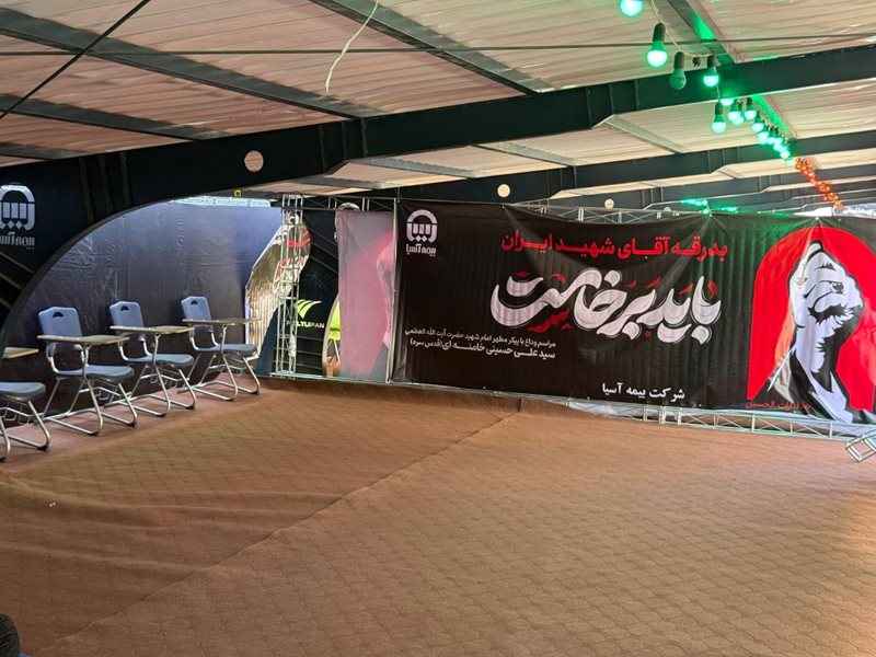 خدمات‌رسانی موکب شعبه آزادی بیمه آسیا به سوگواران رهبر شهید مقتدر ایران