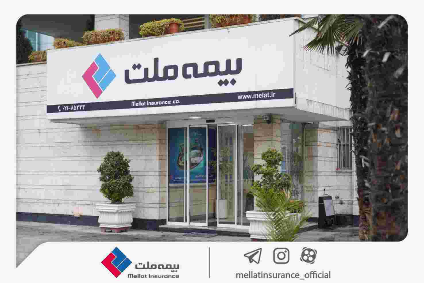 دعوت از داوطلبان عضویت در هیأت مدیره شرکت بیمه ملت