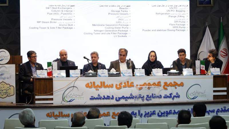 مجمع عمومی عادی سالیانه شرکت صنایع پتروشیمی دهدشت برگزار شد/ تمرکز ویژه بر تأمین مالی با هدف تسریع در اجرای پروژه