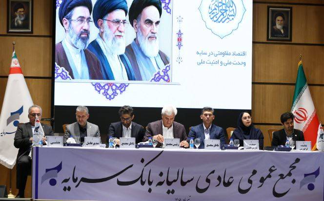 گزارش سرپرست مدیریت عامل بانک سرمایه از مسیر احیا، رشد منابع و دستاوردهای عملیاتی
