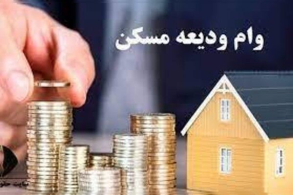 ۷.۷ همت تسهیلات به مستأجران رسید؛ شتاب پرداخت وام ودیعه در دو ماه اخیر 