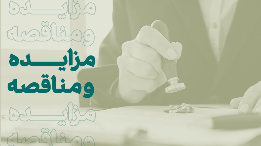 مناقصه عمومی بانک کارآفرین برای پشتیبانی دستگاه‌های برق بدون وقفه (UPS)
