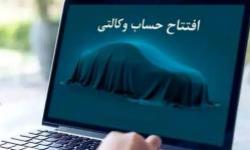امکان ثبت نام دوره جدید خودروهای وارداتی اتو نوین از طریق حساب‌های وکالتی بانک سینا