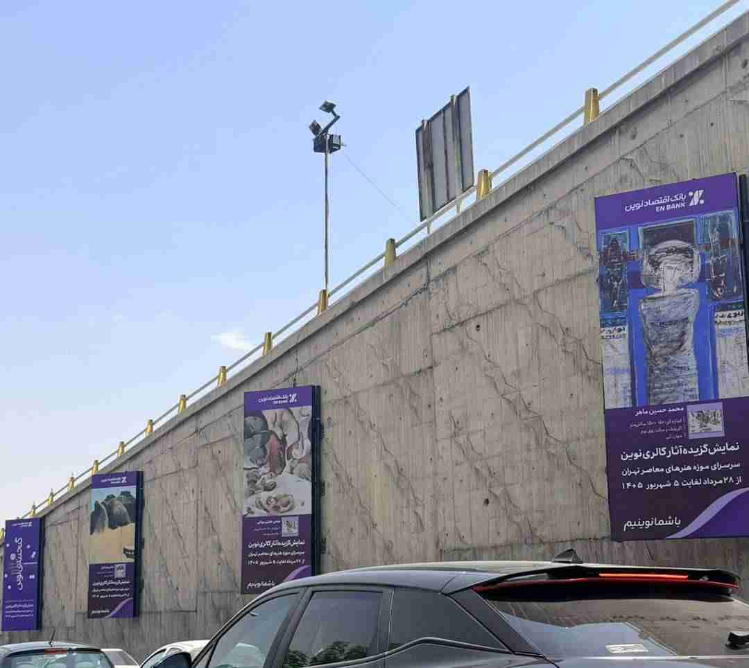 تهران گالری اقتصادنوین شد