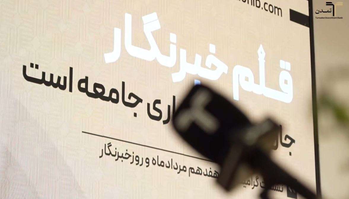 هم‌افزایی تامین سرمایه تمدن و رسانه‌ها برای توسعه بازار سرمایه