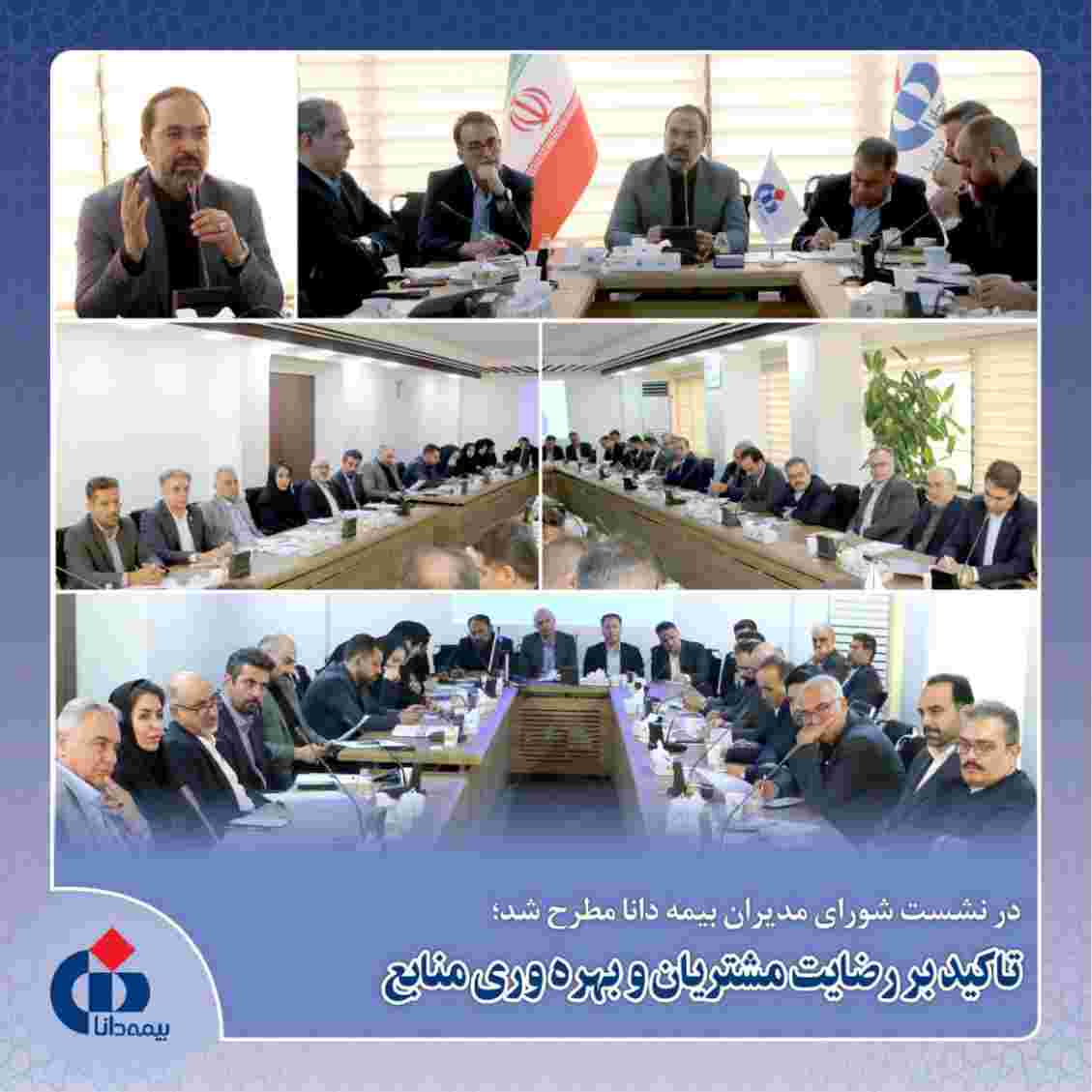 تاکید بر رضایت مشتریان و بهره‌وری منابع