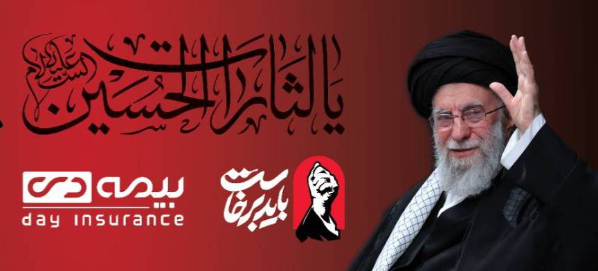 برپایی موکب بیمه دی در مسیر راهپیمایی جاماندگان اربعین با برنامه های متنوع