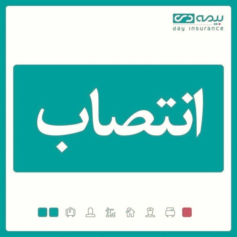 مدیر استان گیلان بیمه دی منصوب شد