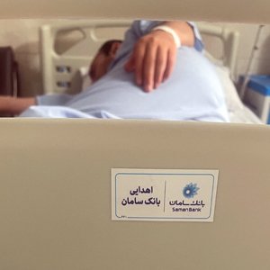حمایت بانک سامان از توسعه خدمات درمانی بیمارستان سینا 