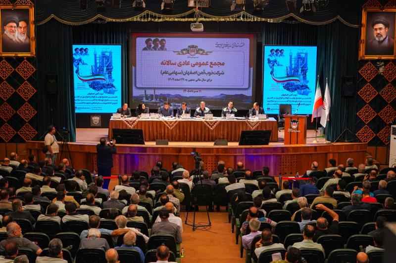 مجمع عمومی عادی سالانه ذوب آهن اصفهان برگزار شد