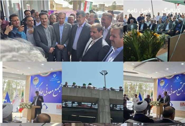 مدیرعامل ایمپاسکو از مجتمع‌های معدنی چاه‌گز، فسفات اسفوردی و میشدوان بازدید کرد/ دفتر مجتمع چاه‌گز با حضور استاندار یزد ایجاد شد