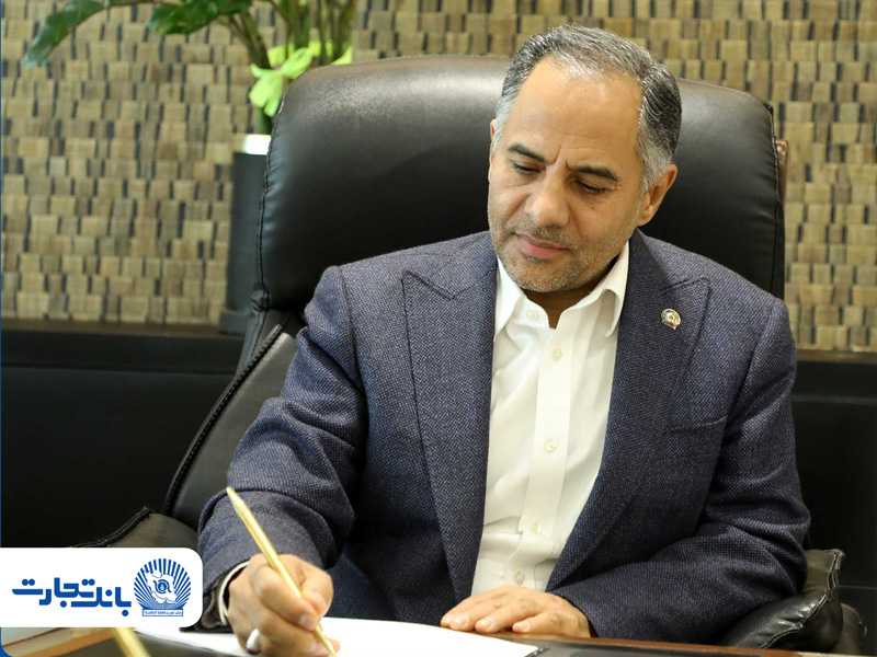 پیام تسلیت مدیرعامل بانک تجارت به مناسبت ایام دهه آخر ماه صفر